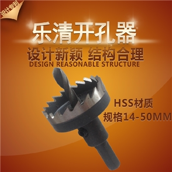 乐清高速钢开孔器优质HSS不锈钢扩孔器14-50mm规格